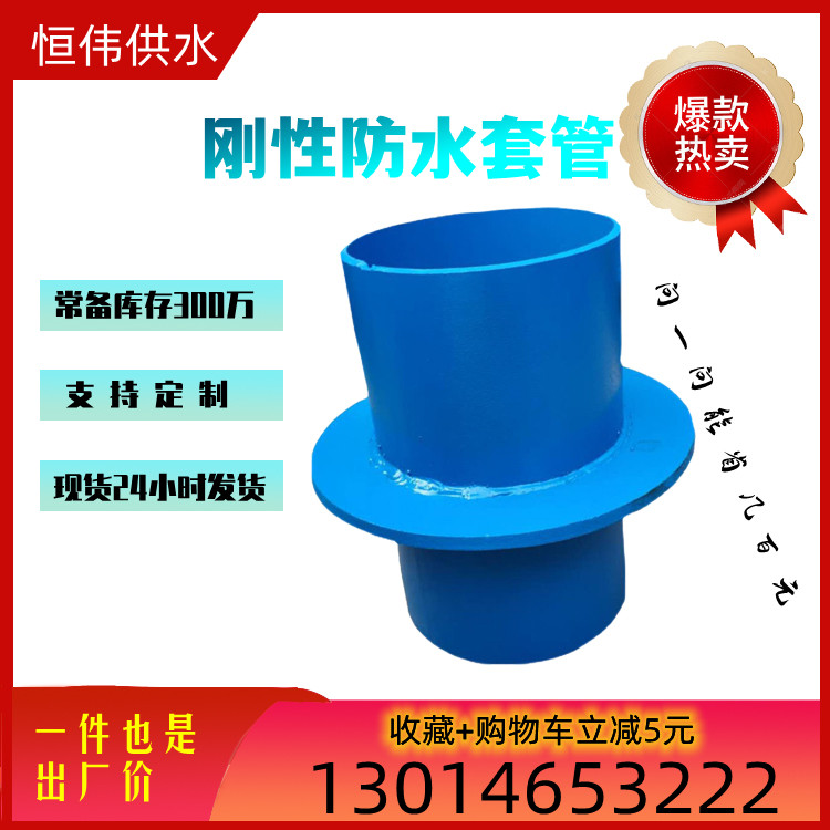 剛性防水套管單價(jià)=套管口徑*套管長(zhǎng)度